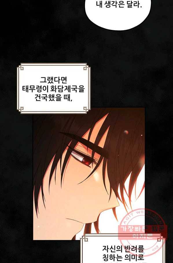 태양의 주인 70화 39