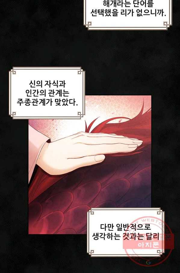 태양의 주인 70화 40