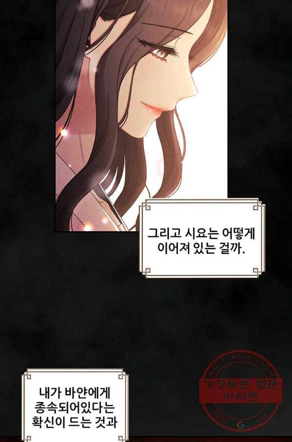 태양의 주인 70화 43
