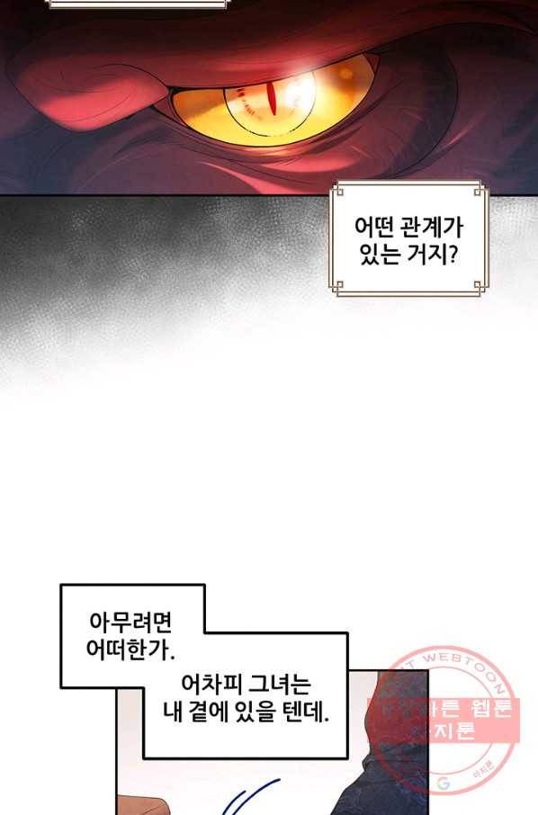 태양의 주인 70화 44