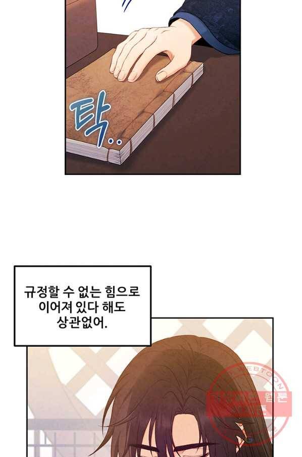 태양의 주인 70화 45