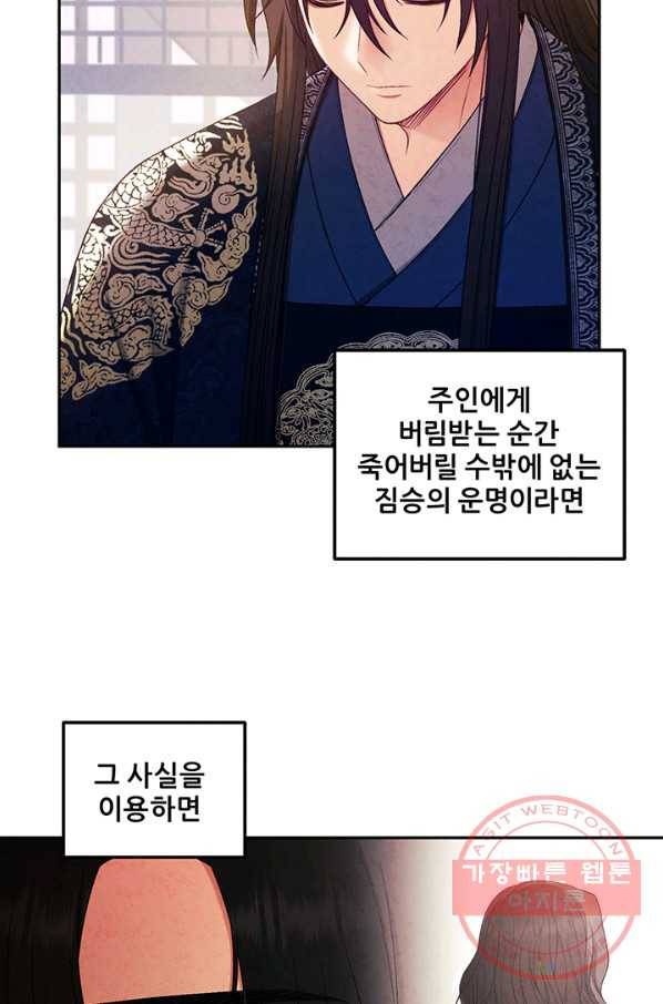 태양의 주인 70화 46