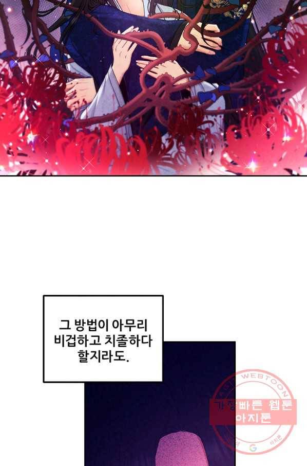 태양의 주인 70화 48