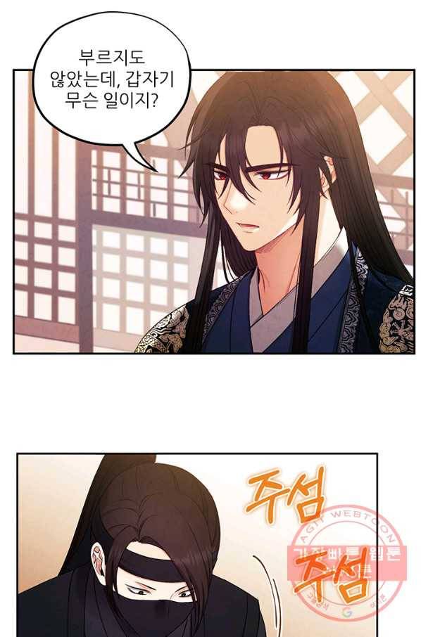 태양의 주인 70화 51