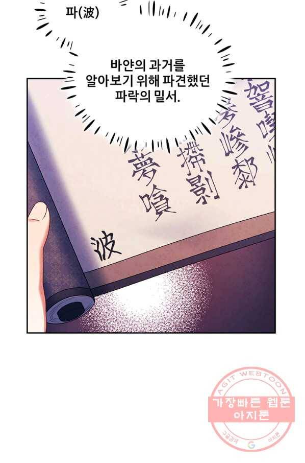태양의 주인 70화 54