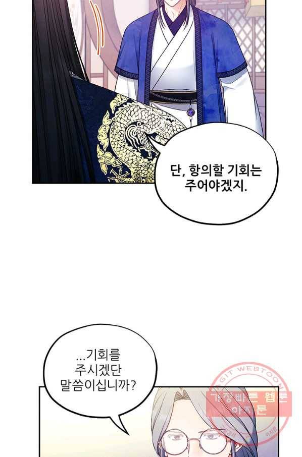 태양의 주인 70화 59