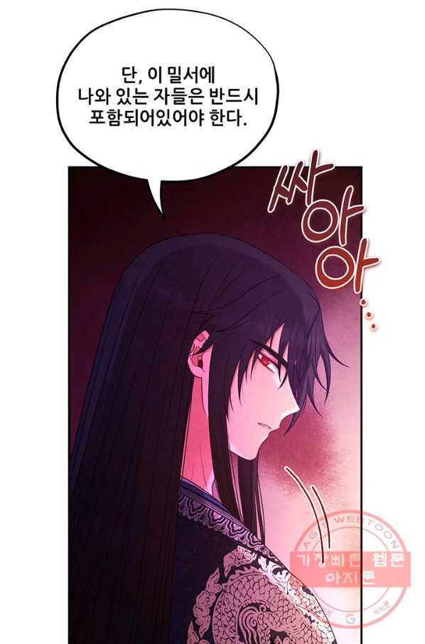 태양의 주인 70화 61