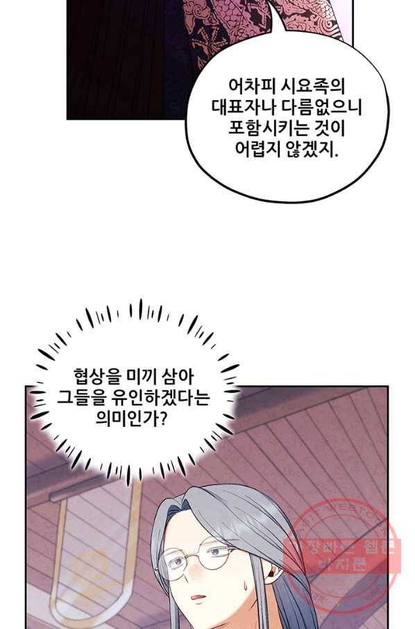 태양의 주인 70화 62