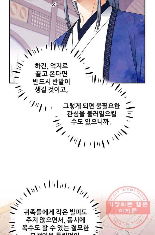 태양의 주인 70화 63
