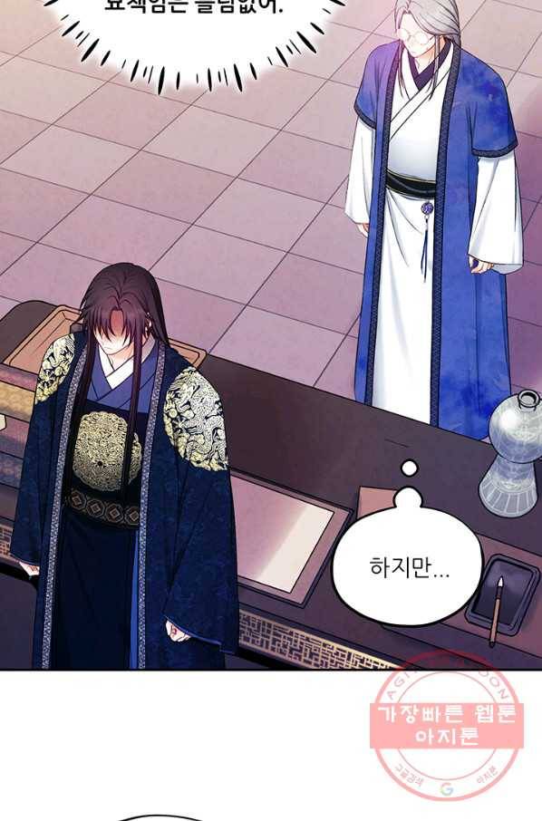 태양의 주인 70화 64