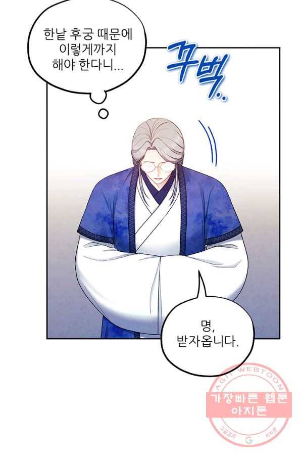 태양의 주인 70화 65