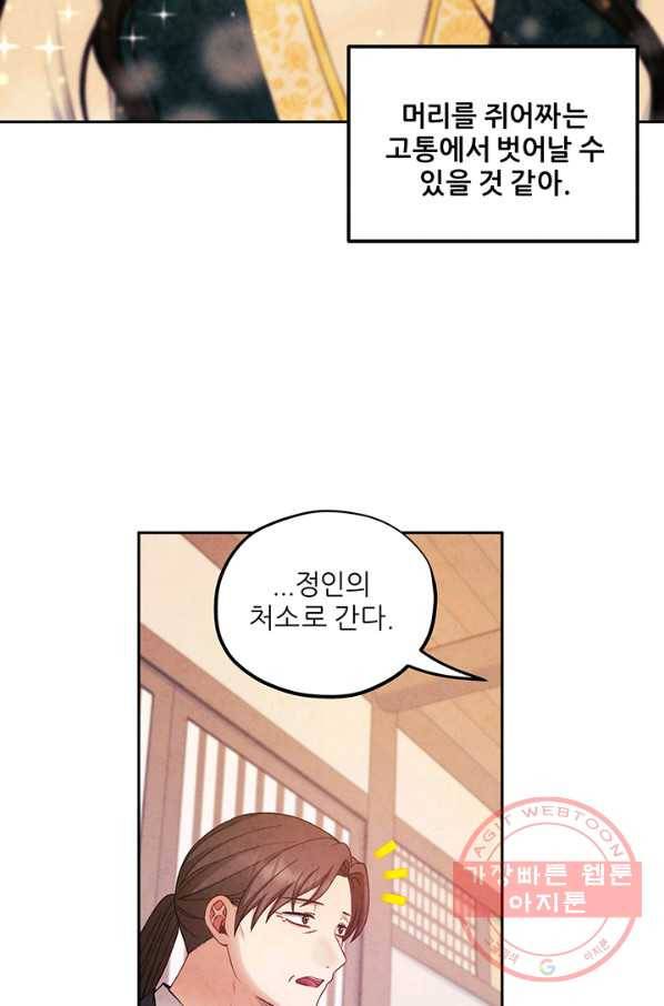 태양의 주인 70화 68