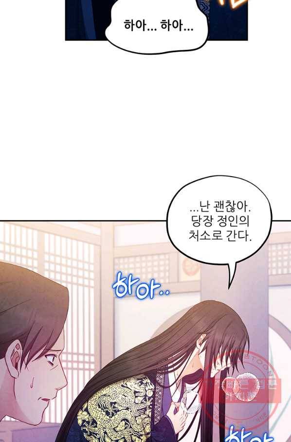 태양의 주인 70화 73
