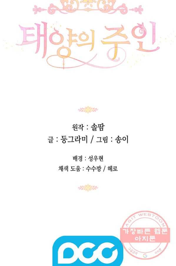 태양의 주인 70화 78