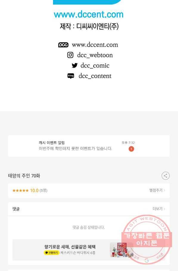 태양의 주인 70화 79