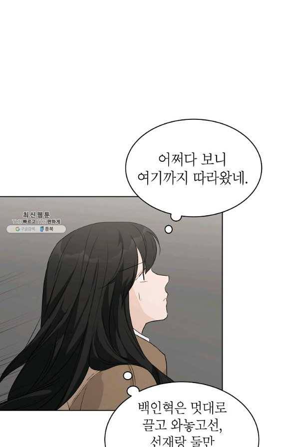 내일의 으뜸 33화 2