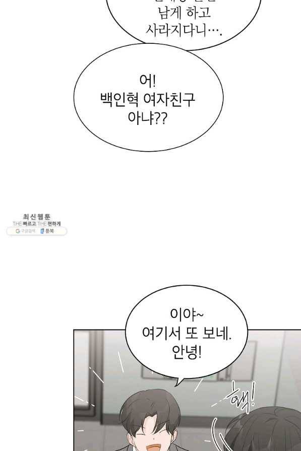 내일의 으뜸 33화 3