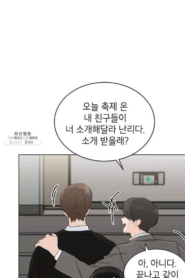 내일의 으뜸 33화 10