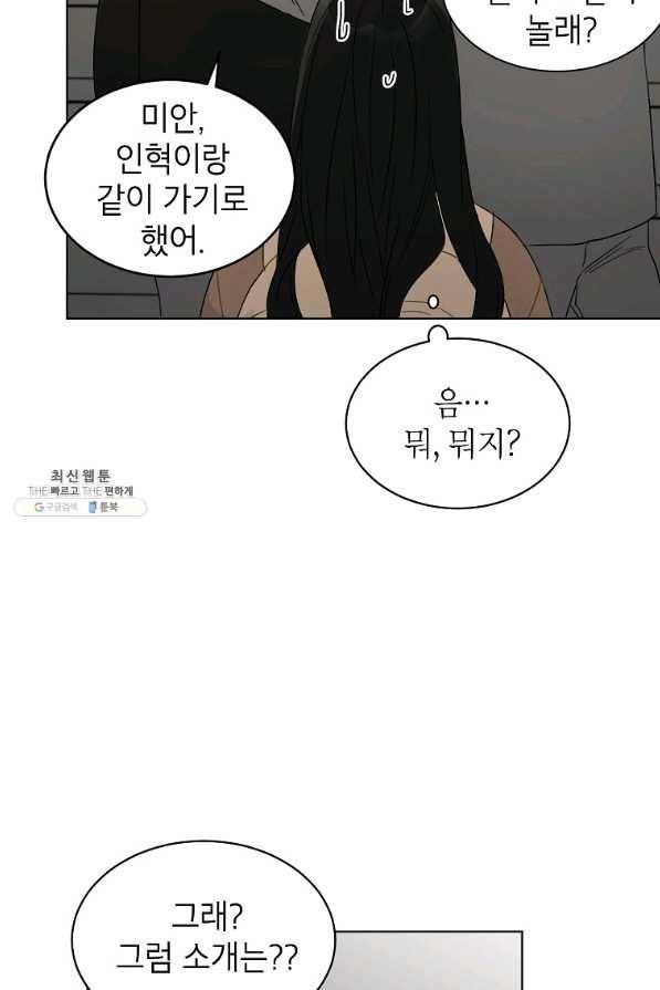 내일의 으뜸 33화 11