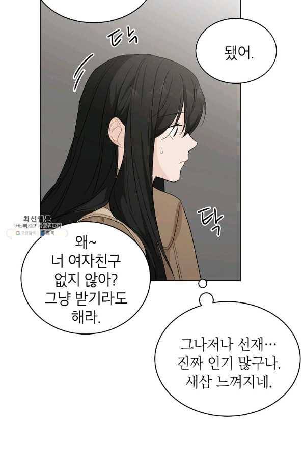 내일의 으뜸 33화 12