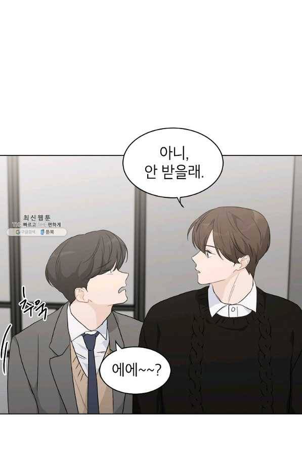 내일의 으뜸 33화 13