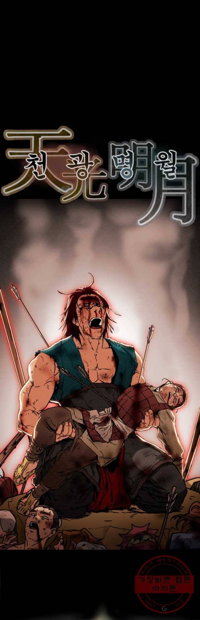 천광명월 36화 3