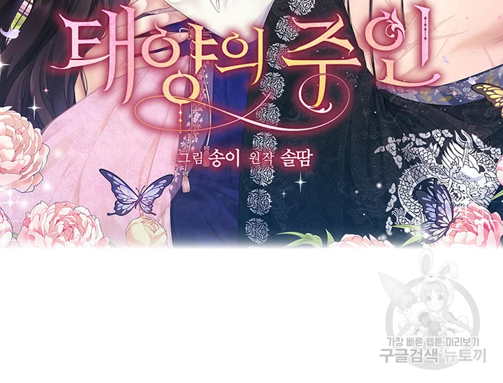 태양의 주인 71화 8