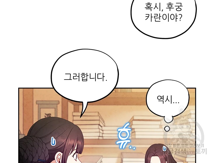태양의 주인 71화 14