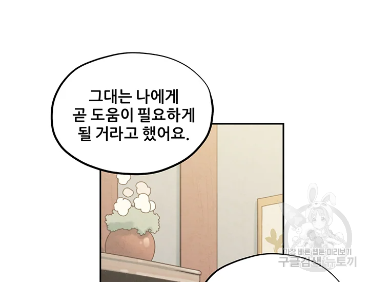 태양의 주인 71화 27