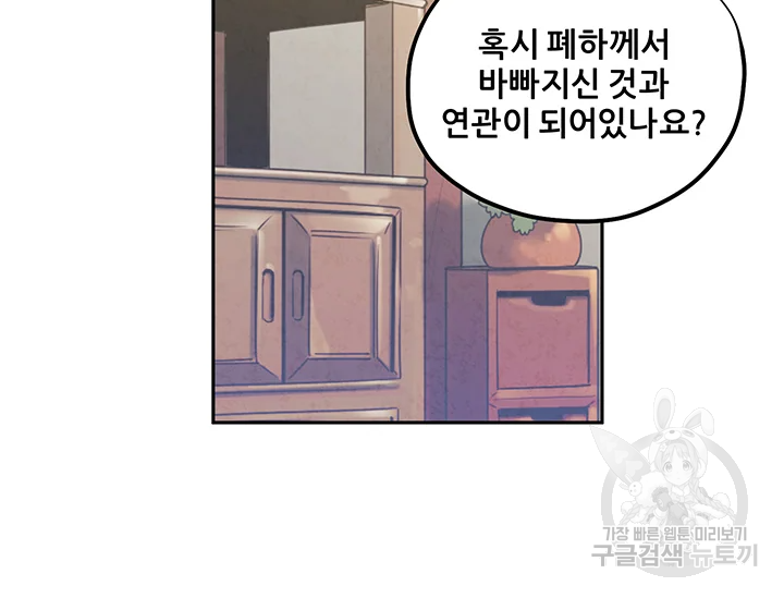 태양의 주인 71화 28