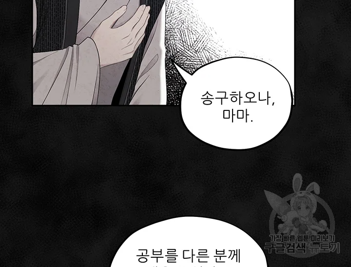 태양의 주인 71화 35