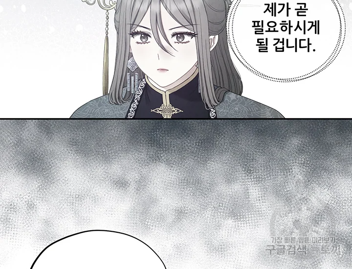 태양의 주인 71화 40