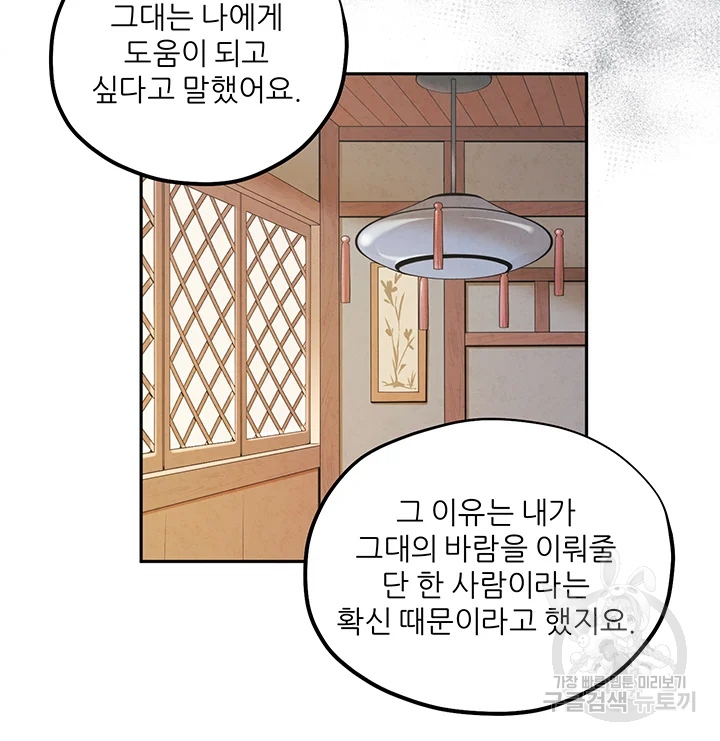 태양의 주인 71화 41