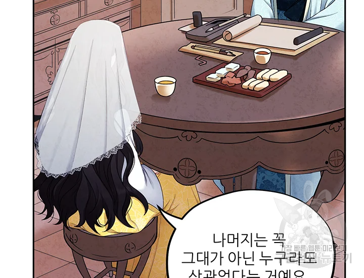 태양의 주인 71화 45
