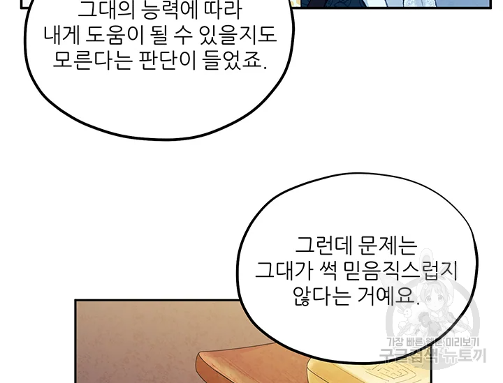 태양의 주인 71화 51