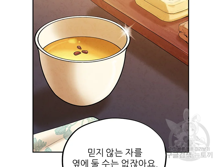 태양의 주인 71화 52