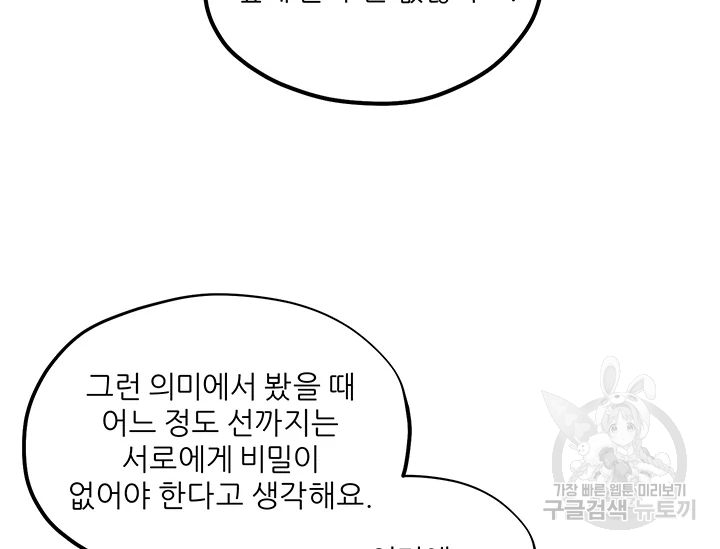 태양의 주인 71화 53