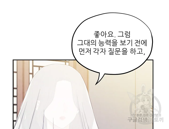 태양의 주인 71화 55