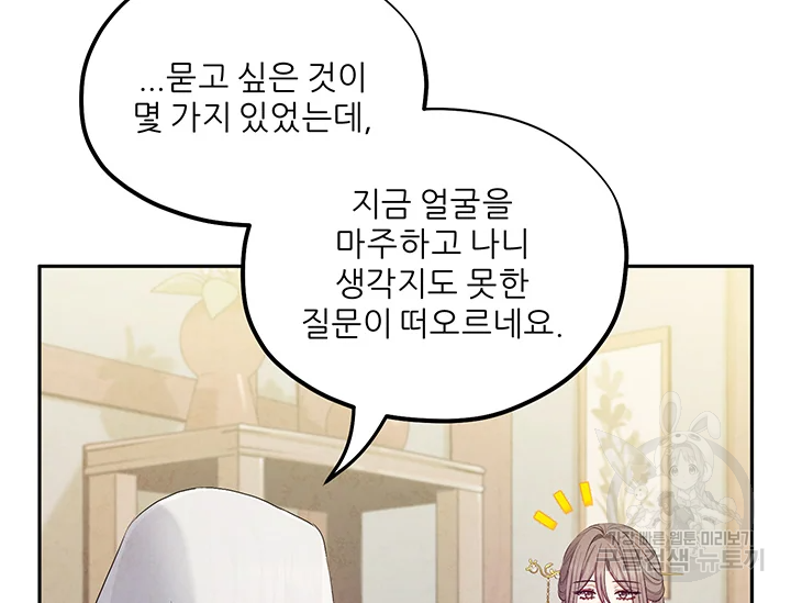 태양의 주인 71화 61