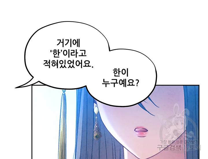 태양의 주인 71화 65
