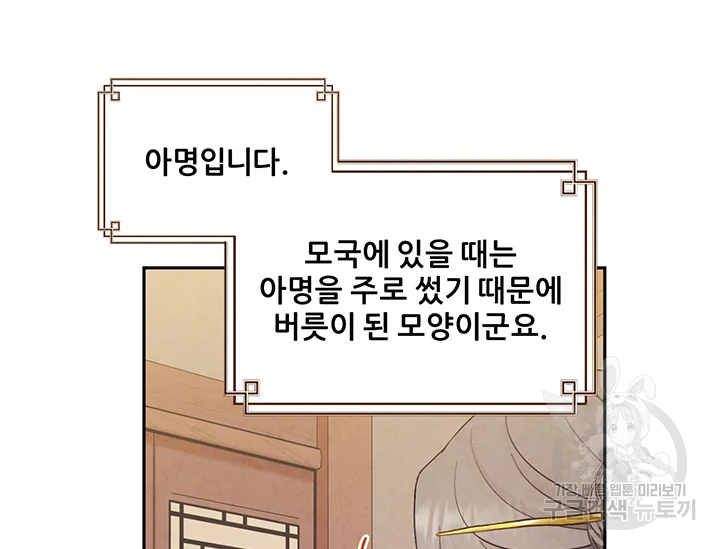 태양의 주인 71화 72