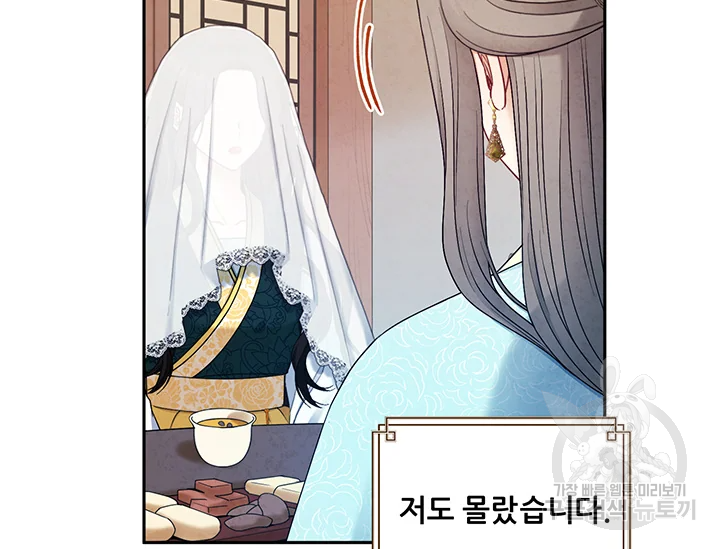 태양의 주인 71화 73