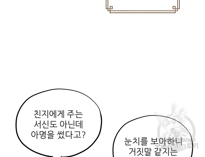 태양의 주인 71화 74