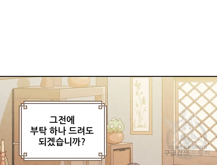 태양의 주인 71화 78