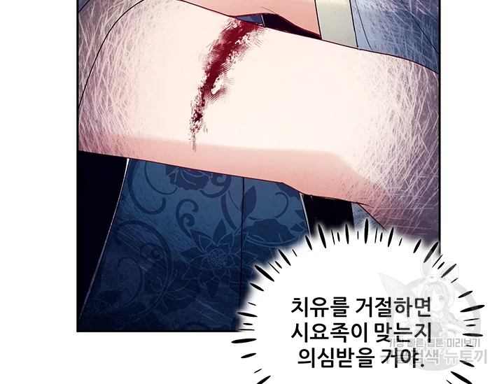태양의 주인 71화 85