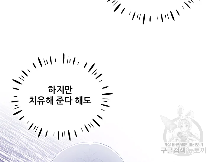 태양의 주인 71화 86