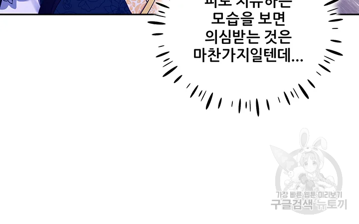 태양의 주인 71화 88