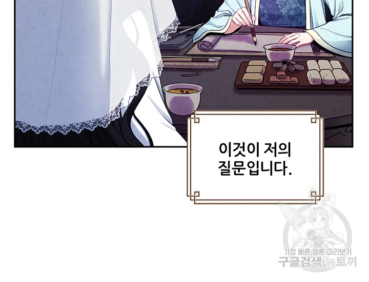 태양의 주인 71화 110