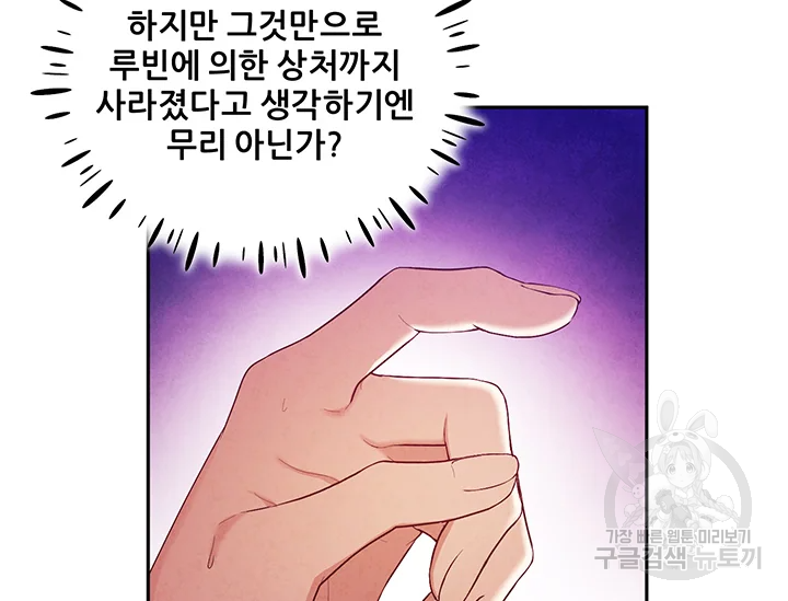 태양의 주인 71화 113