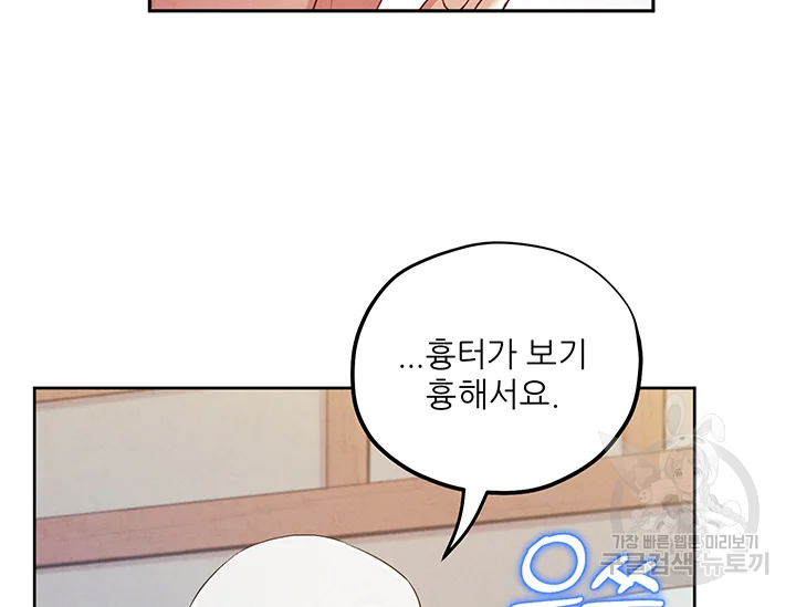 태양의 주인 71화 114